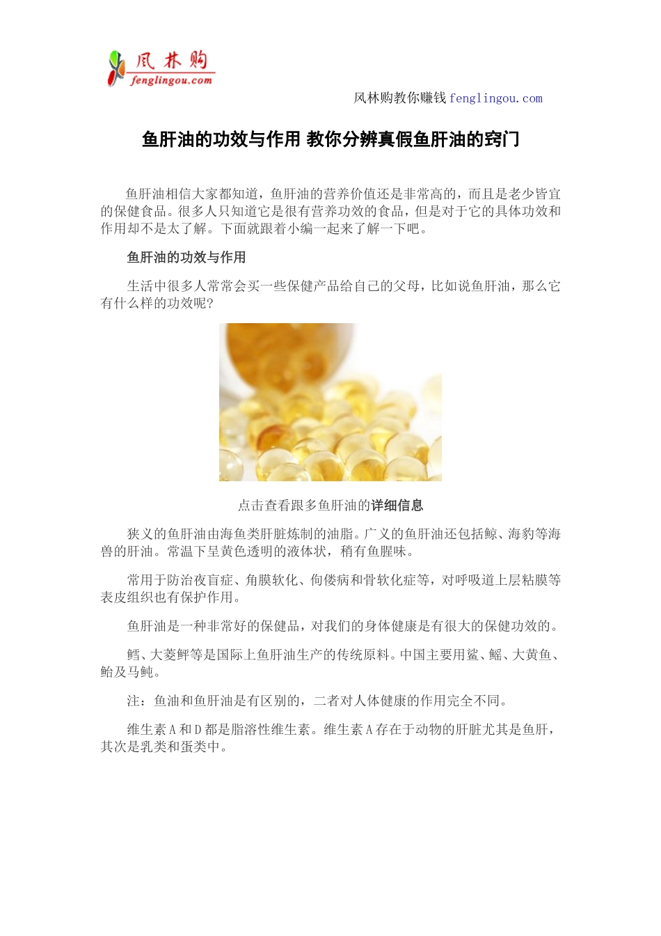 鱼肝油的功效与作用 教你分辨真假鱼肝油的窍门_第1页
