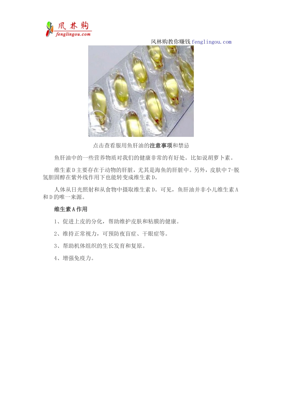 鱼肝油的功效与作用 教你分辨真假鱼肝油的窍门_第2页
