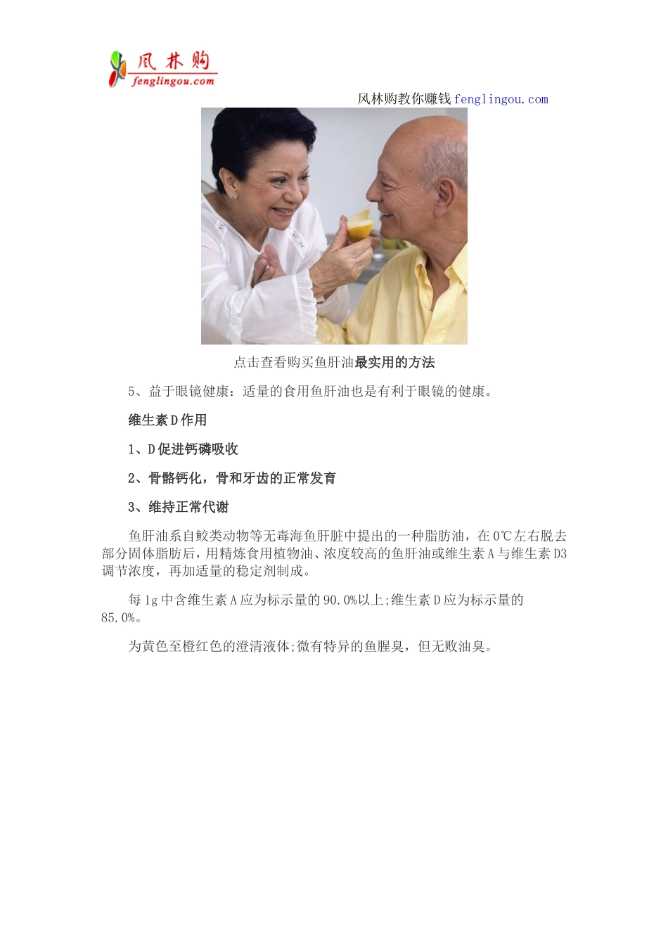 鱼肝油的功效与作用 教你分辨真假鱼肝油的窍门_第3页