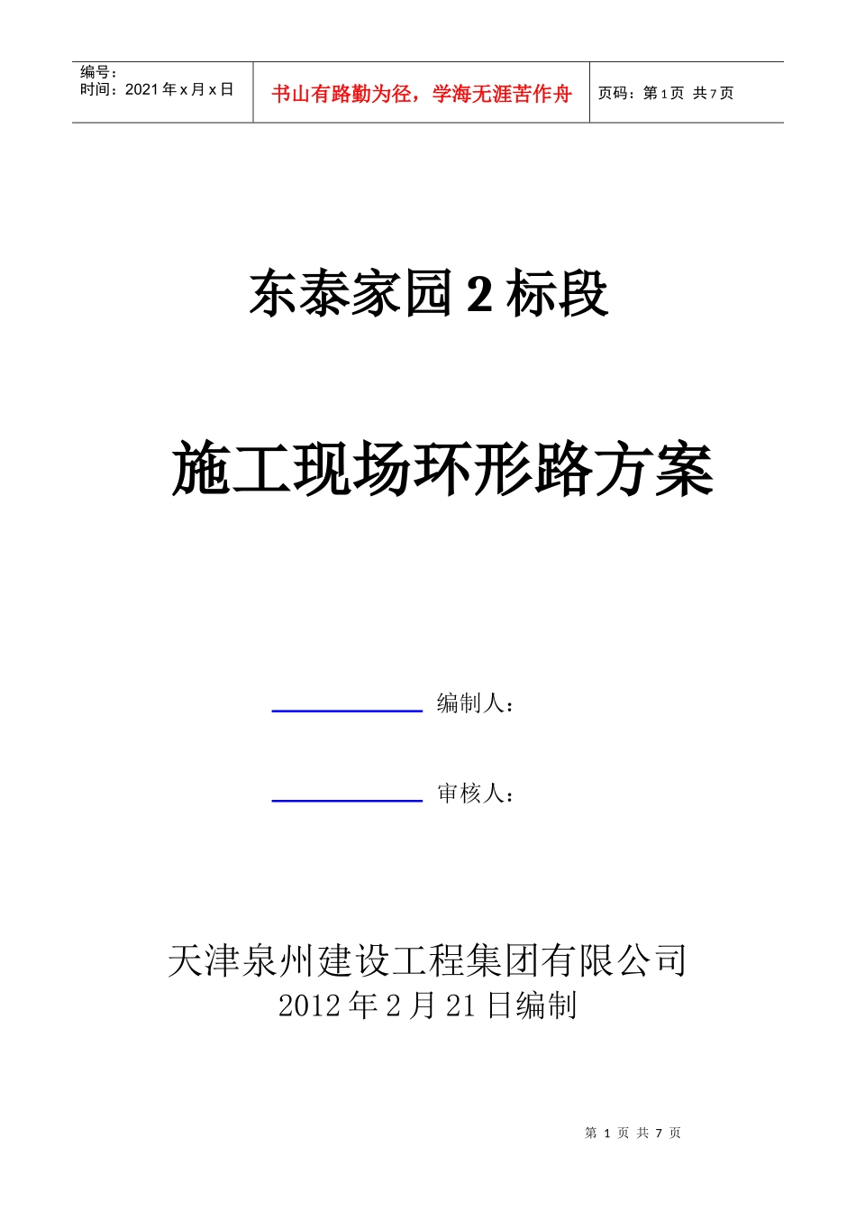 施工现场施工主干道路施工方案_第1页