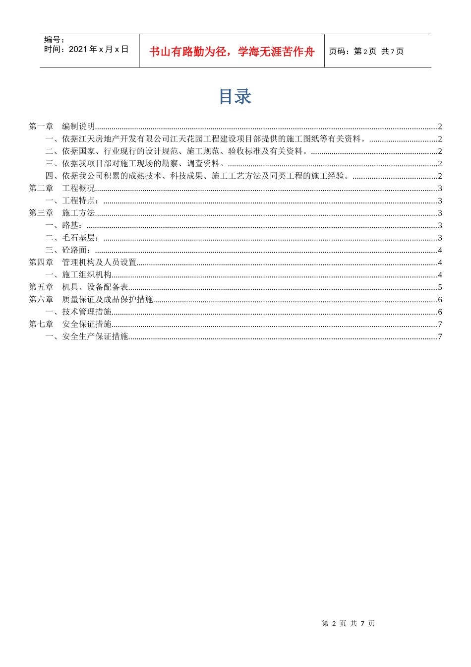 施工现场施工主干道路施工方案_第2页