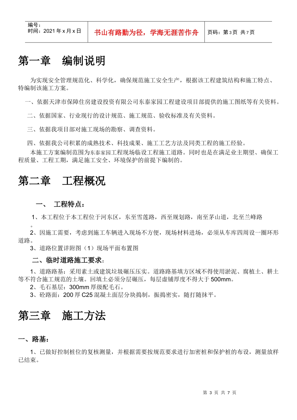 施工现场施工主干道路施工方案_第3页