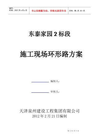 施工现场施工主干道路施工方案