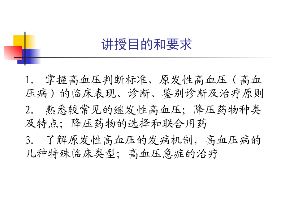 高血压ppt_第2页