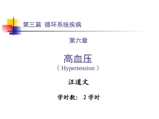 高血压ppt
