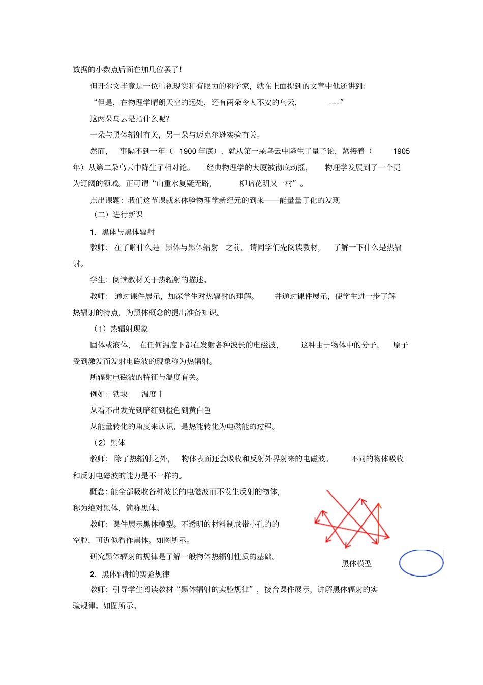 171能量量子化：物理学的新纪元_第2页