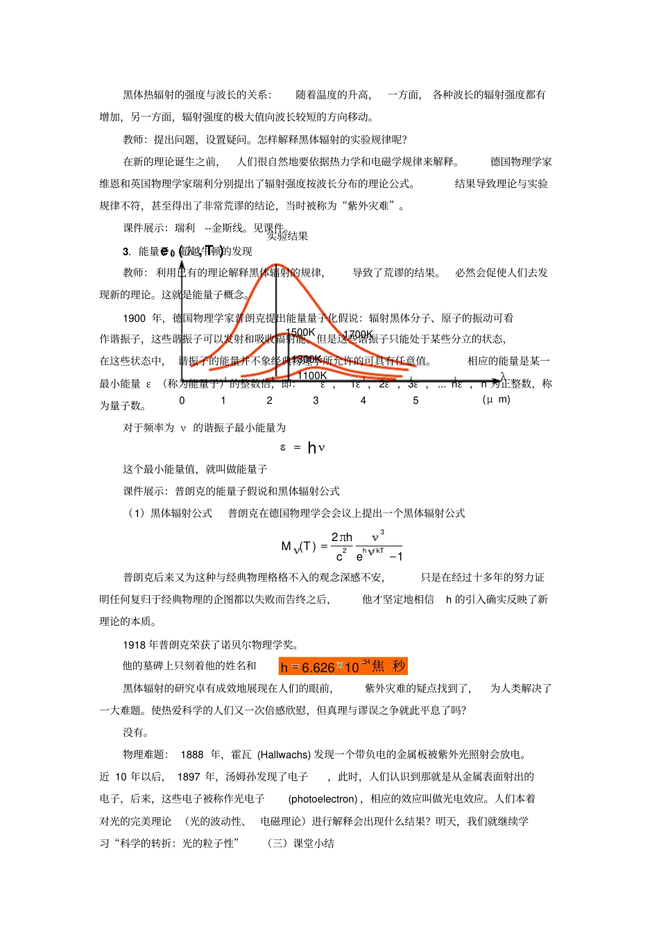 171能量量子化：物理学的新纪元_第3页