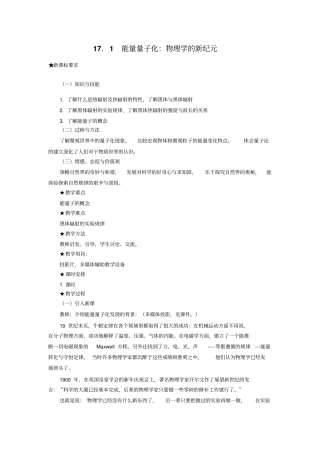 171能量量子化：物理学的新纪元