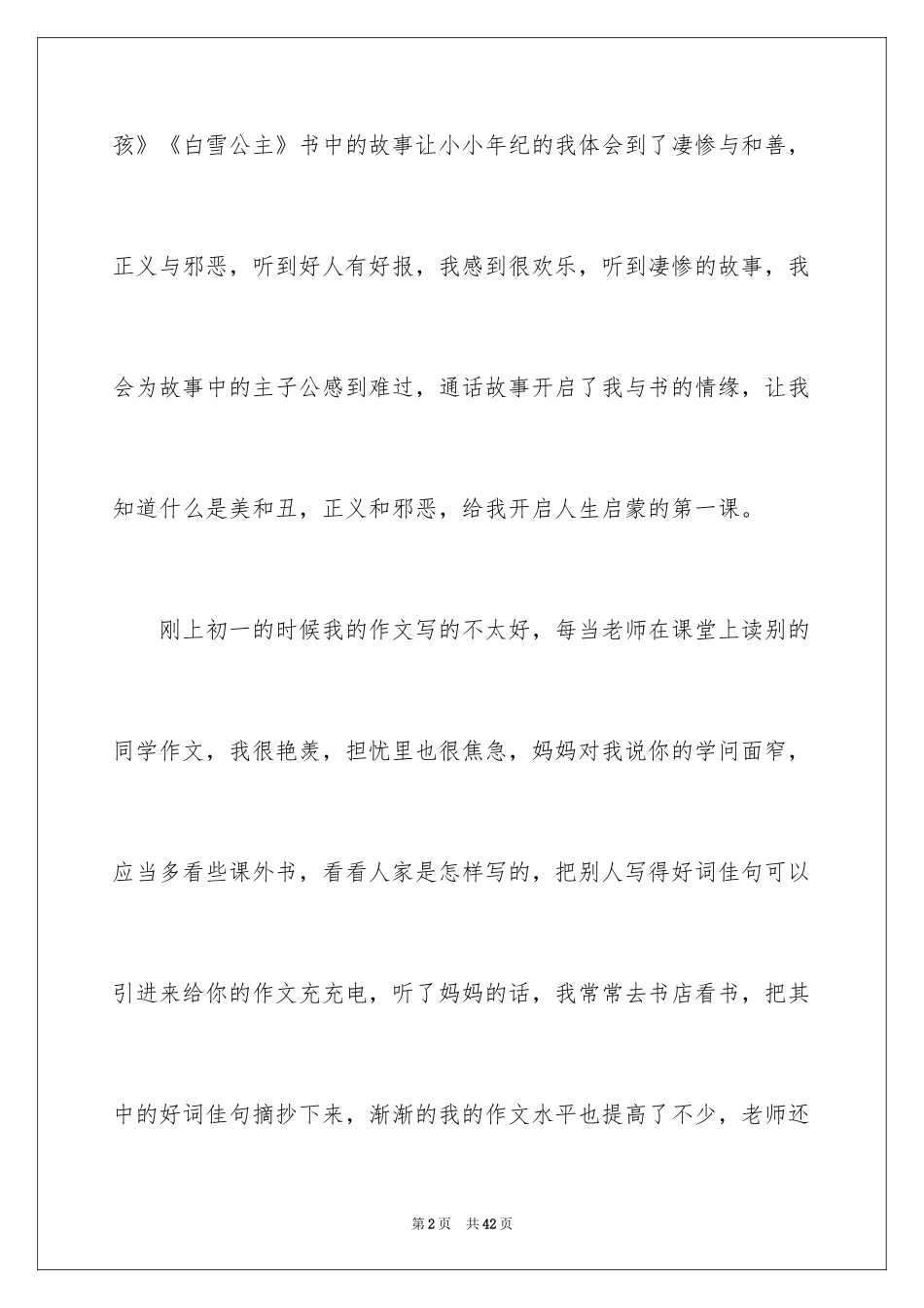 2024不一样的爱记叙文_115_第2页