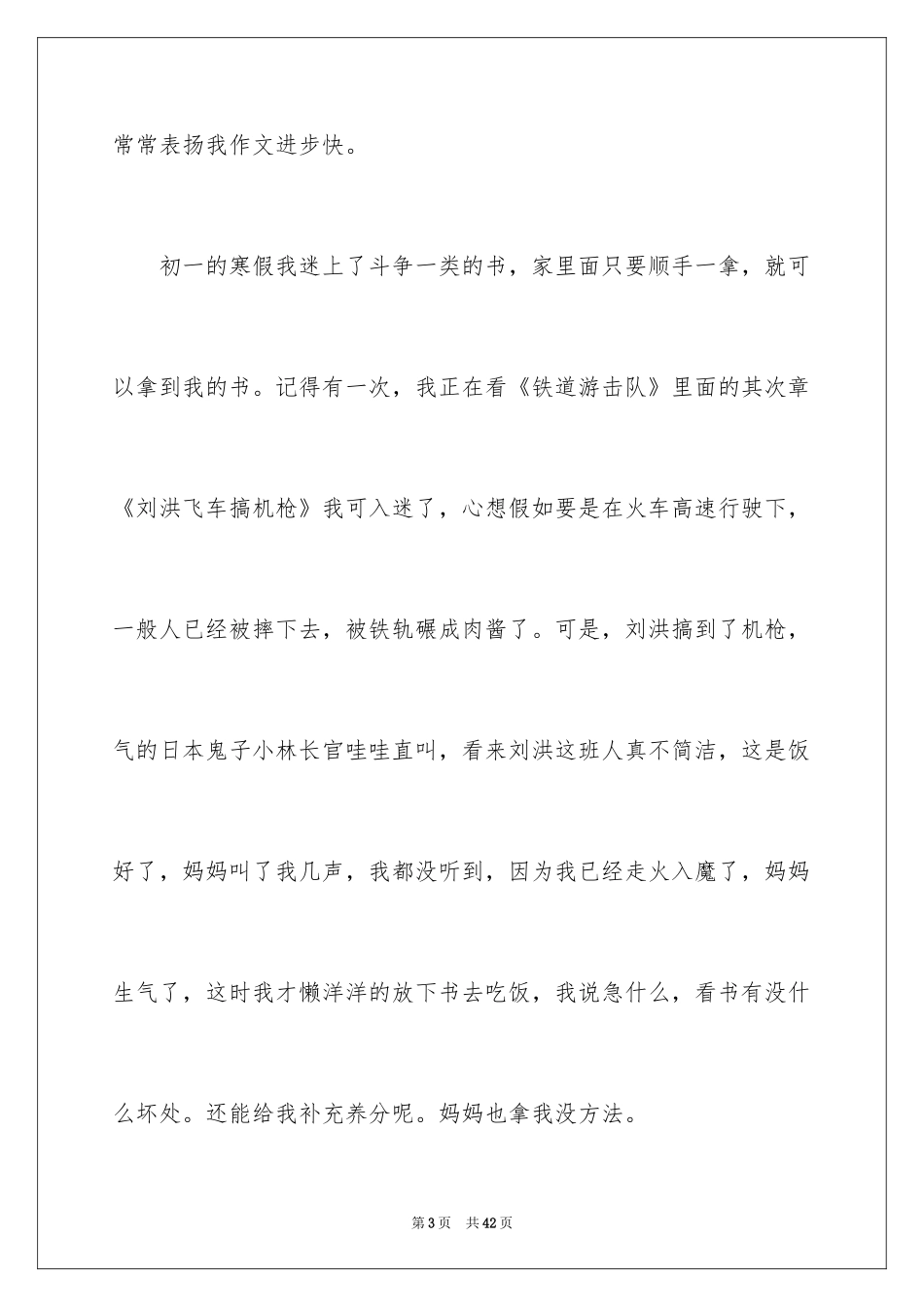 2024不一样的爱记叙文_115_第3页