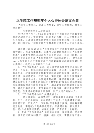 卫生院工作规范年个人心得体会范文合集_1