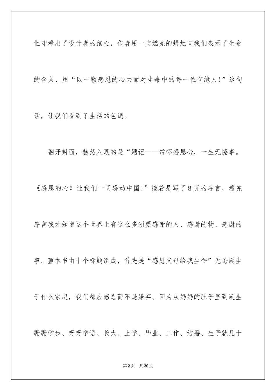 2024《感恩的心》读书笔记_3_第2页