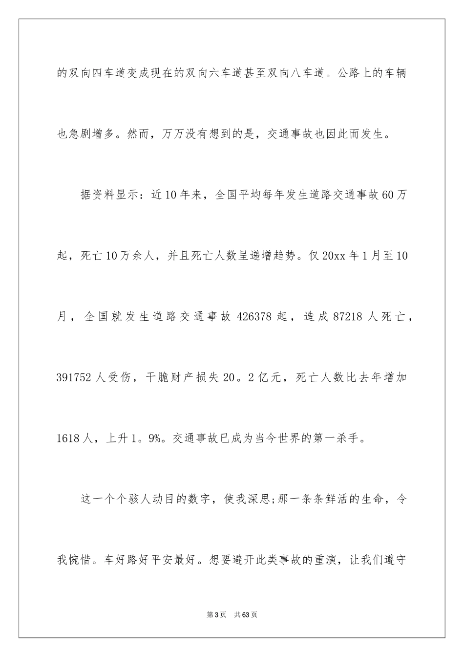 2024交通安全教育心得体会_13_第3页