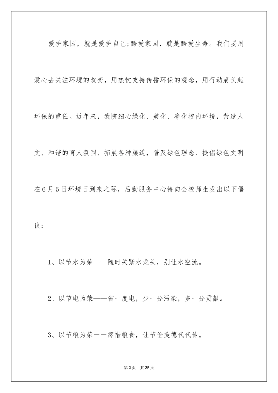 2024保护环境的建议书_149_第2页