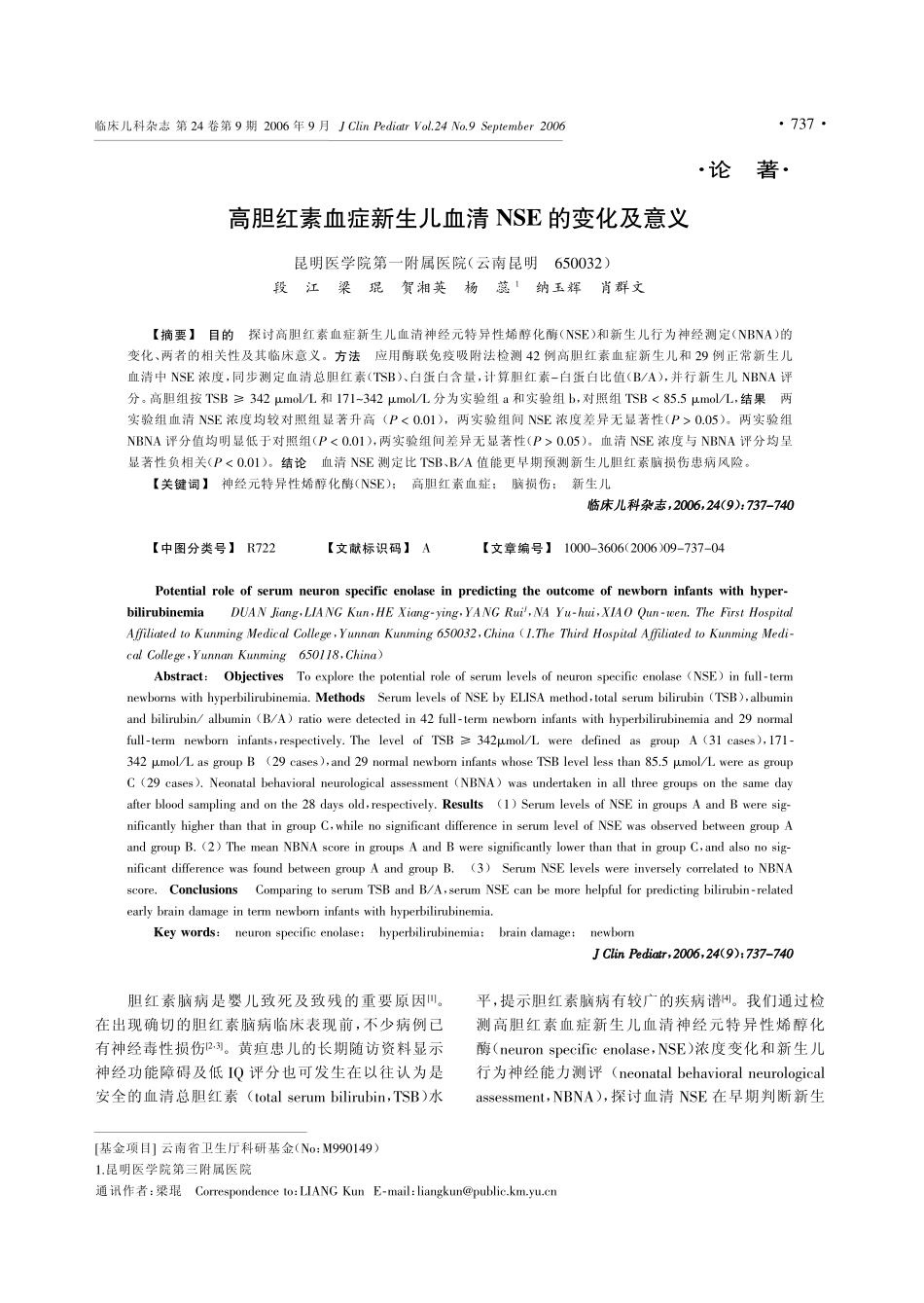 高胆红素血症新生儿血清NSE的变化及意义_第1页