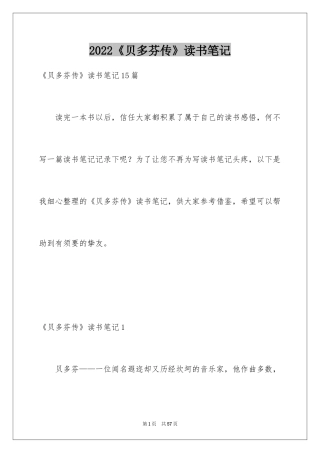 2024《贝多芬传》读书笔记_4
