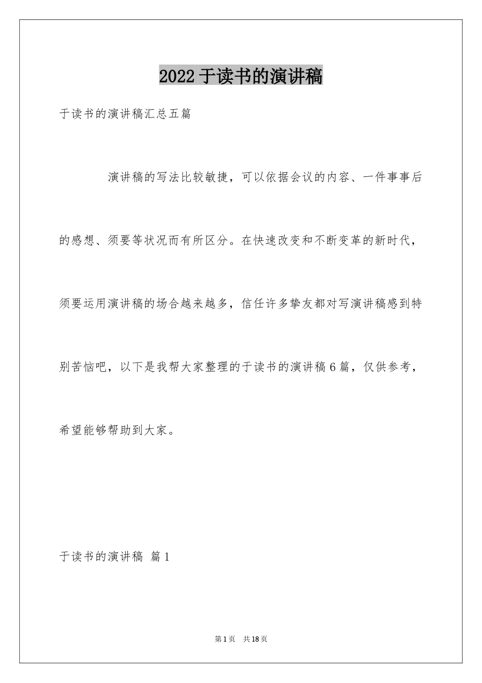 2024于读书的演讲稿_219_第1页