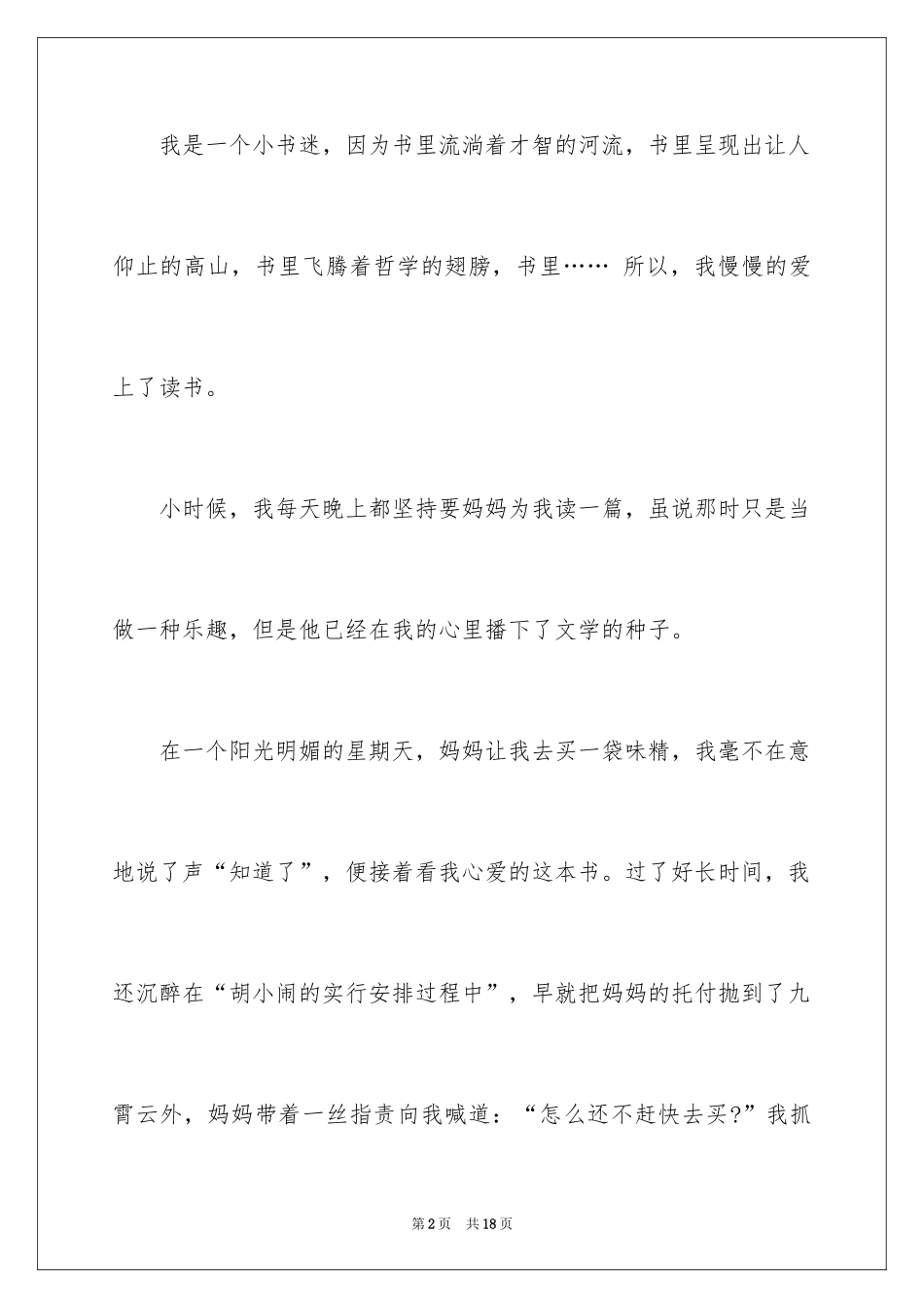 2024于读书的演讲稿_219_第2页