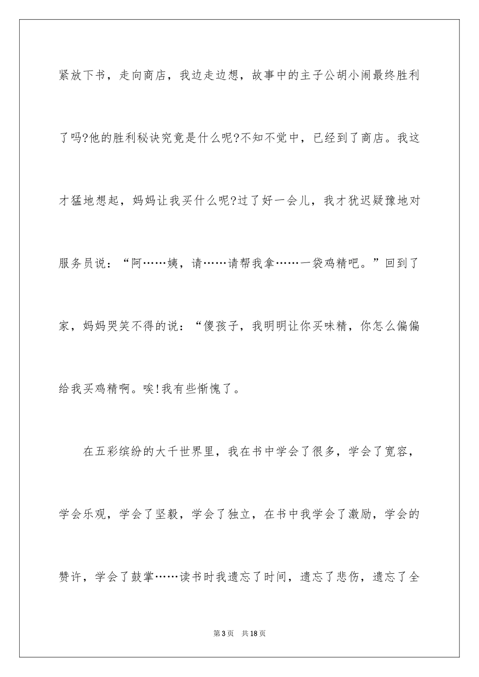 2024于读书的演讲稿_219_第3页