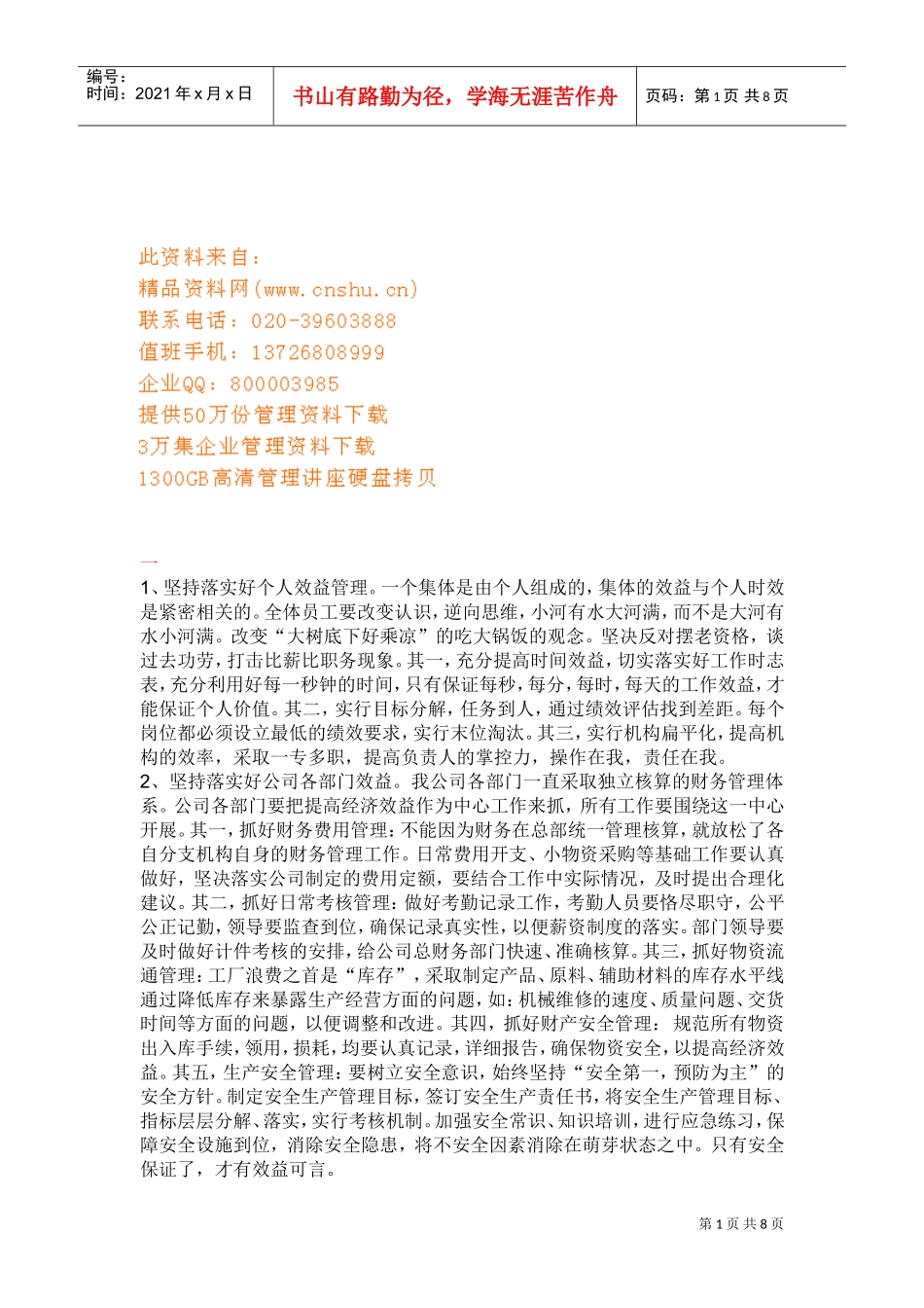 浅谈总经理的工作计划_第1页