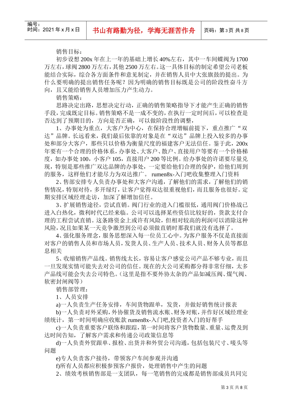 浅谈总经理的工作计划_第3页