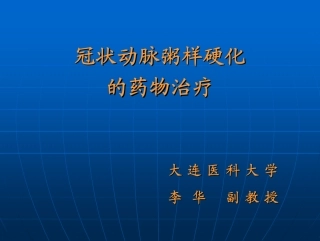 高脂血症的药物治疗