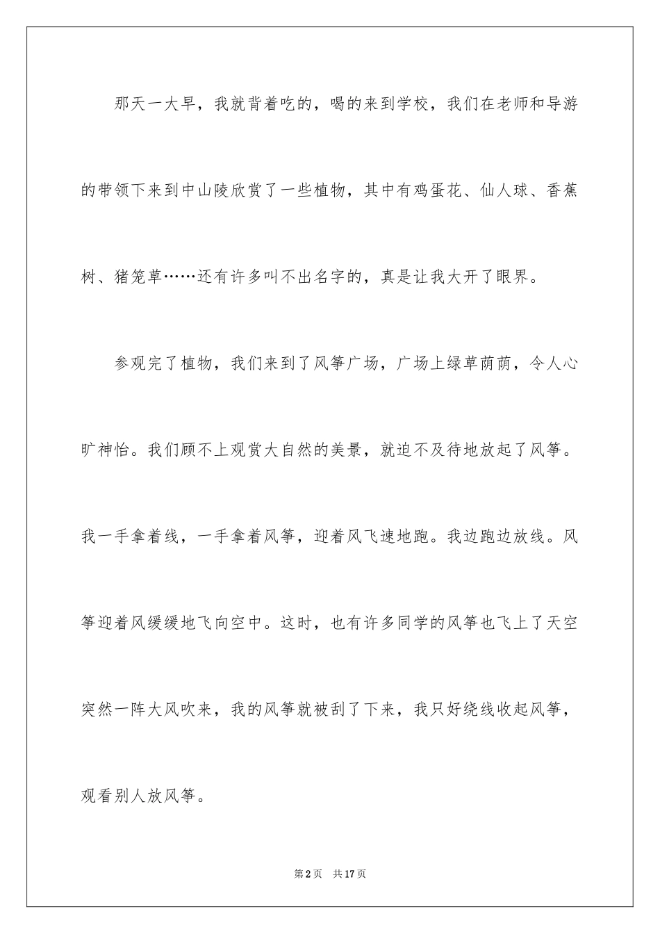 2024中学周记_19_第2页