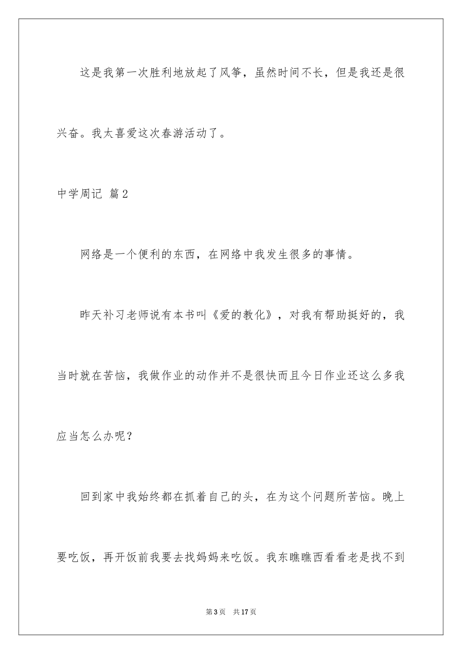 2024中学周记_19_第3页