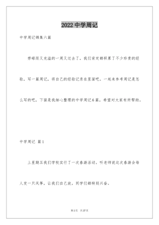 2024中学周记_19