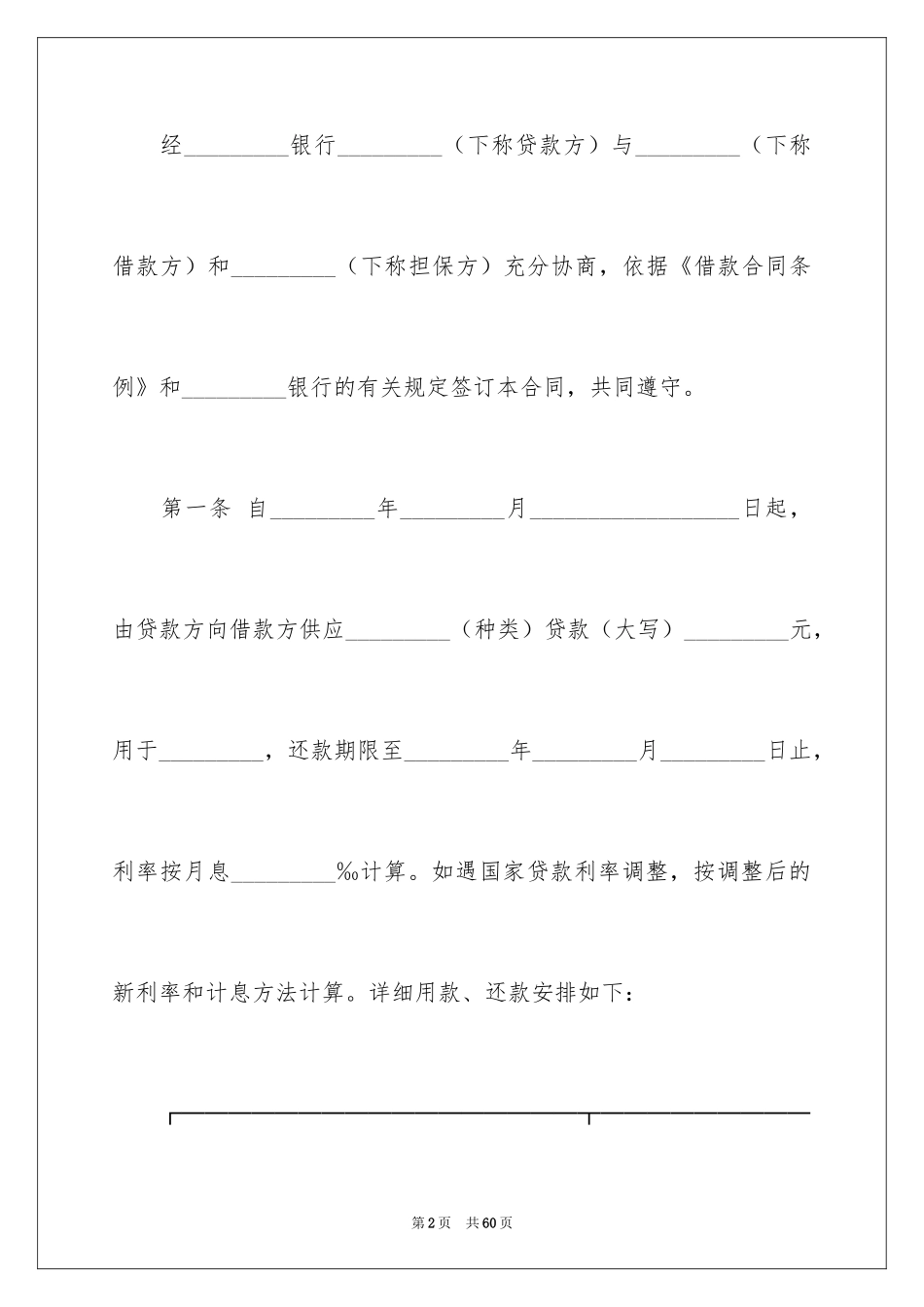 2024保证担保合同_9_第2页