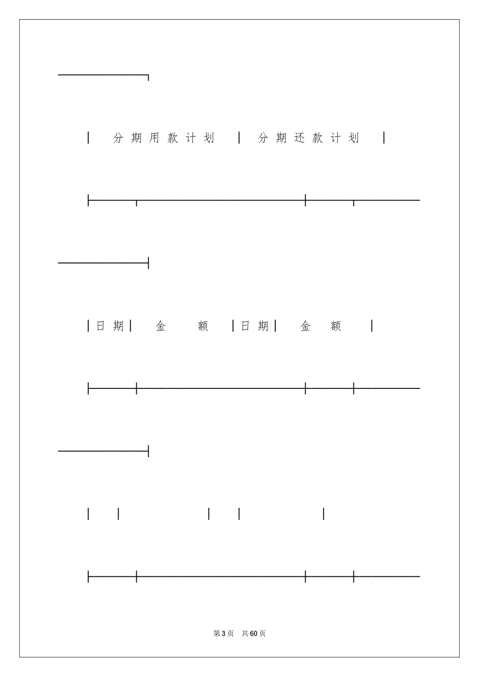 2024保证担保合同_9_第3页