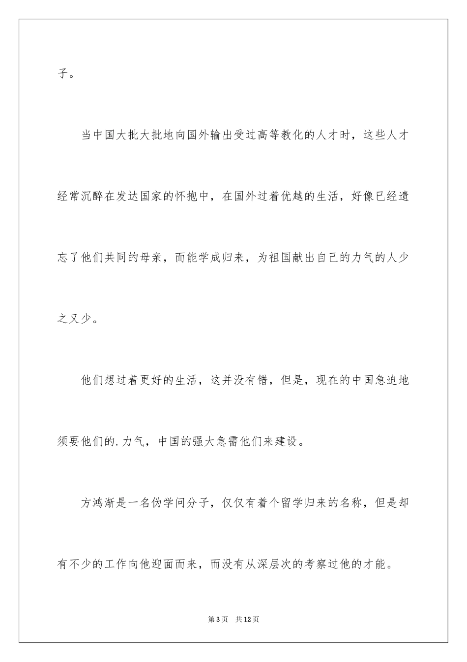 2024《围城》读书笔记_2_第3页
