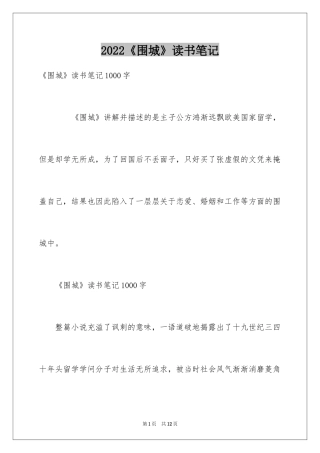 2024《围城》读书笔记_2