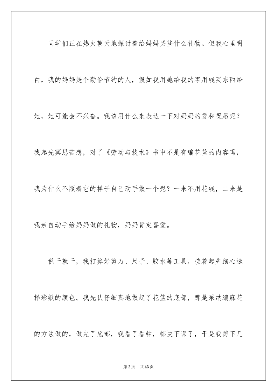 2024三八妇女节日记_18_第2页