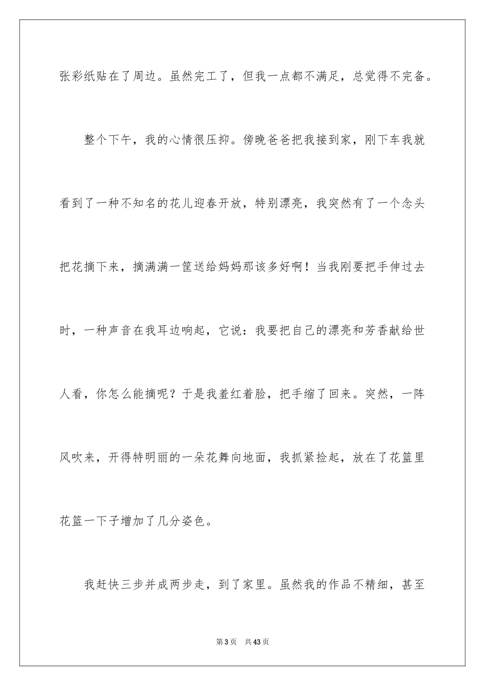 2024三八妇女节日记_18_第3页