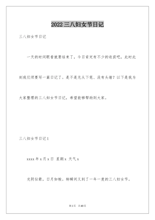 2024三八妇女节日记_18