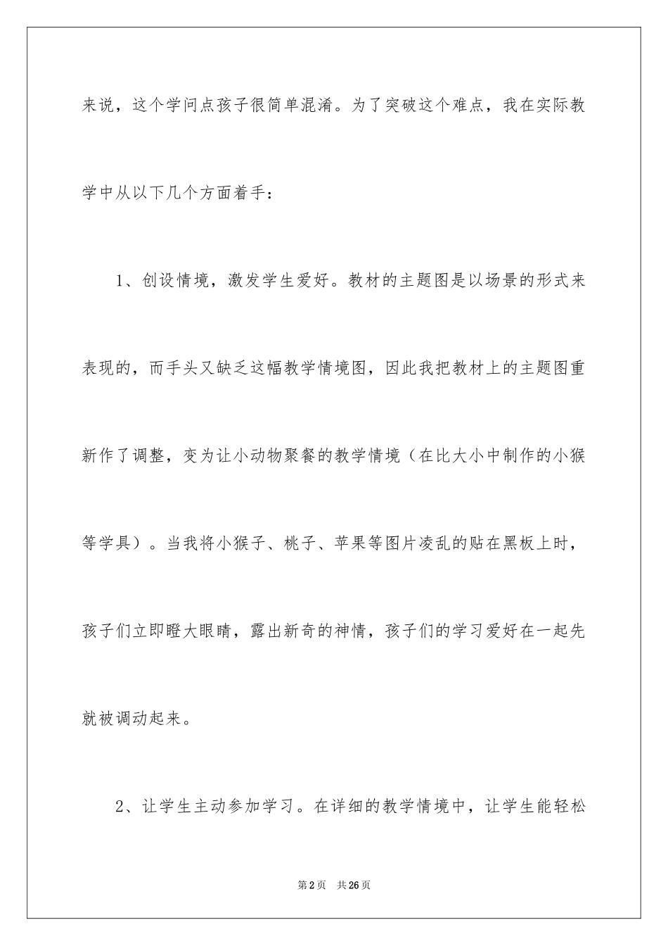 2024《几和第几》数学教学反思_第2页