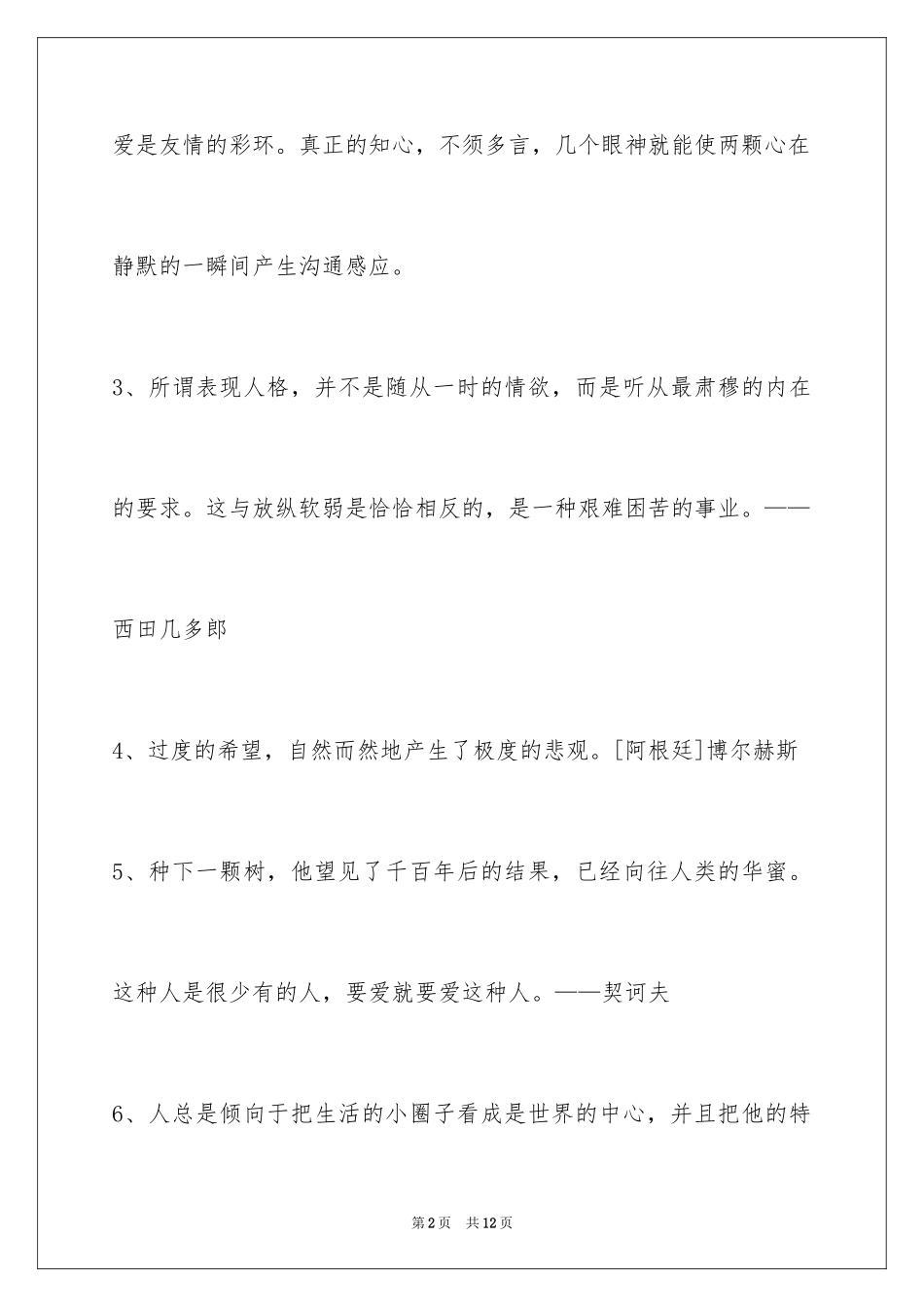 2024人生格言警句_60_第2页