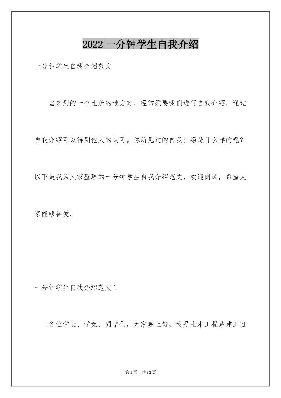 2024一分钟学生自我介绍_2_第1页