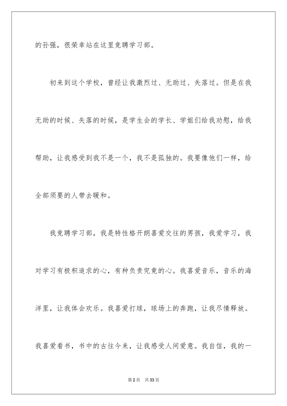 2024一分钟学生自我介绍_2_第2页