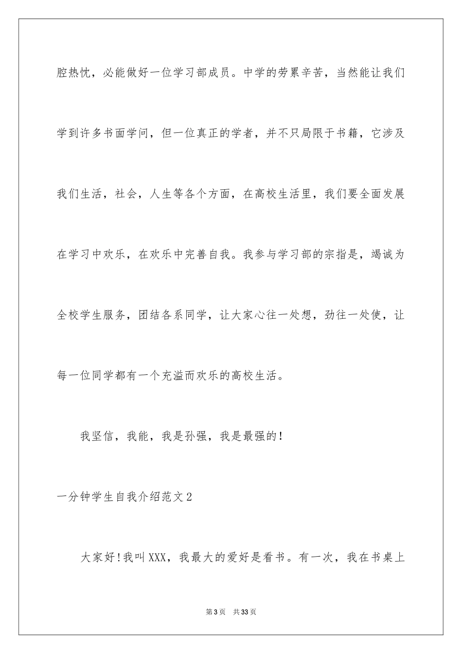 2024一分钟学生自我介绍_2_第3页