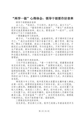 “两学一做”心得体会：领导干部要作好表率