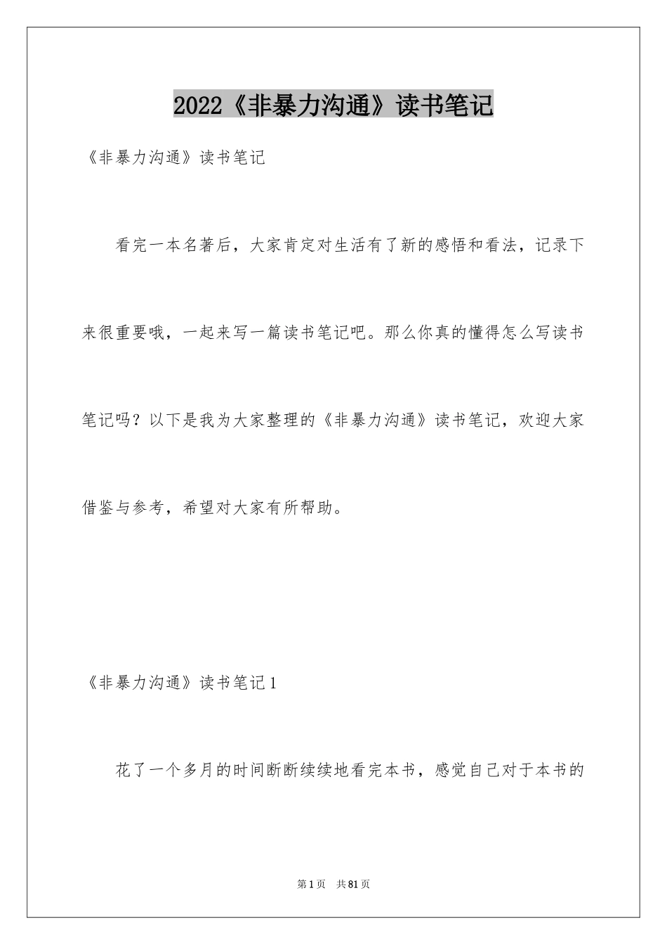 2024《非暴力沟通》读书笔记_6_第1页