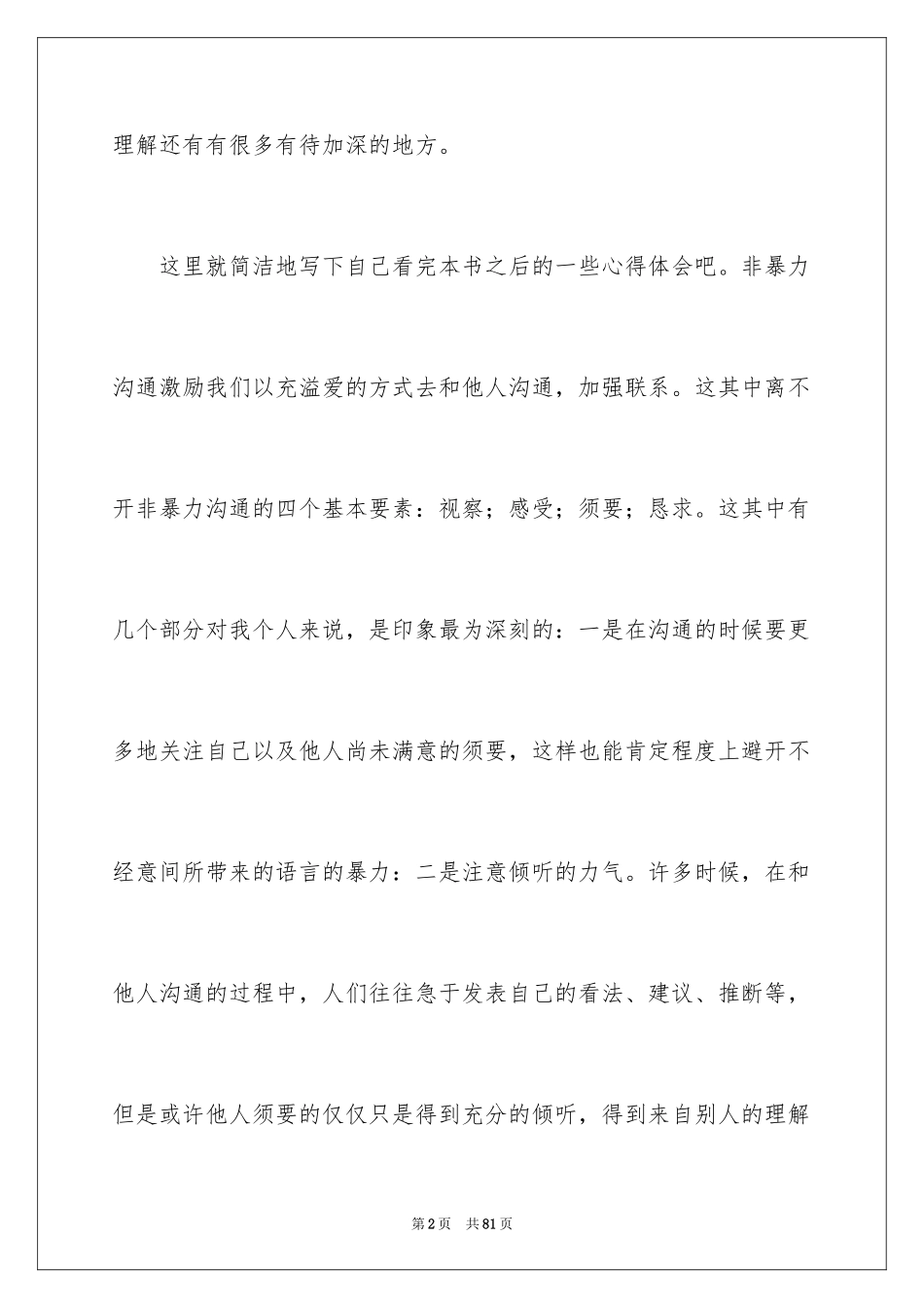 2024《非暴力沟通》读书笔记_6_第2页