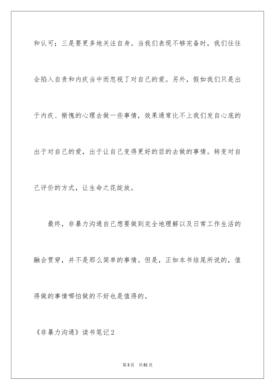 2024《非暴力沟通》读书笔记_6_第3页