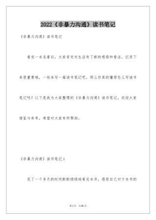 2024《非暴力沟通》读书笔记_6