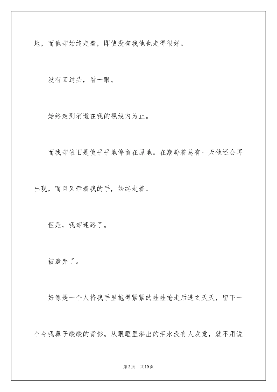 2024中考满分作文400字_40_第2页