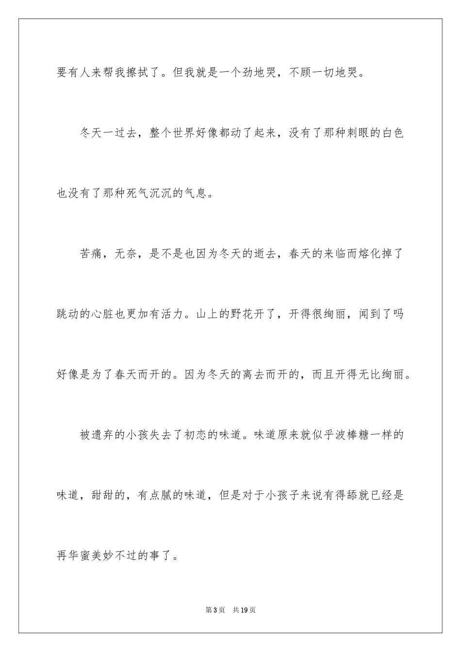 2024中考满分作文400字_40_第3页