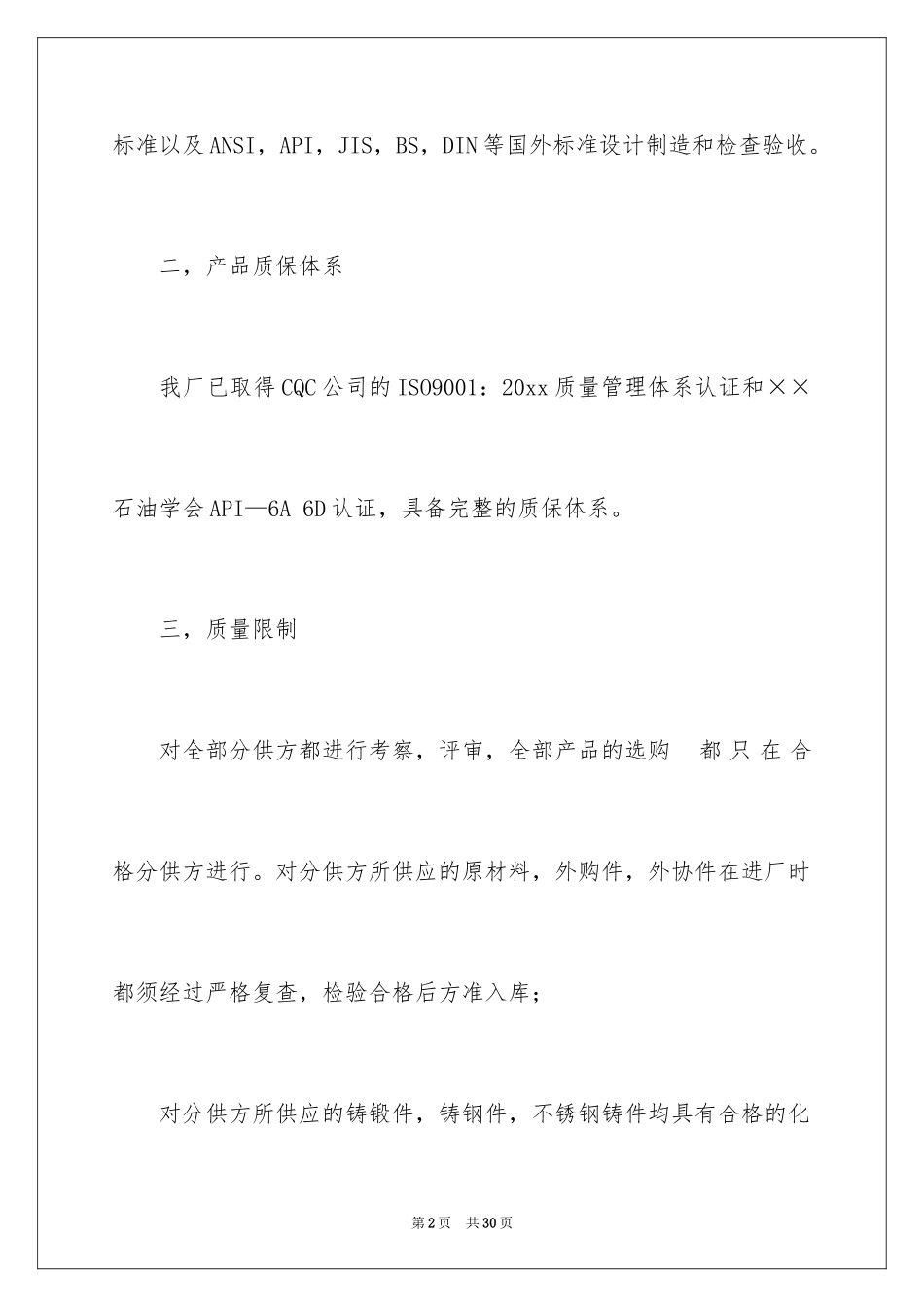 2024供货承诺书_38_第2页