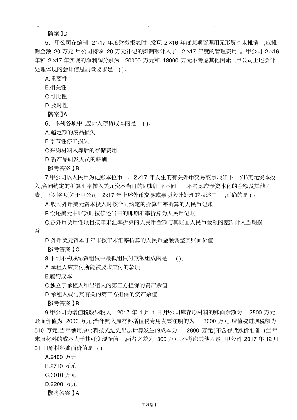17年注会考试会计真题与答案_第2页